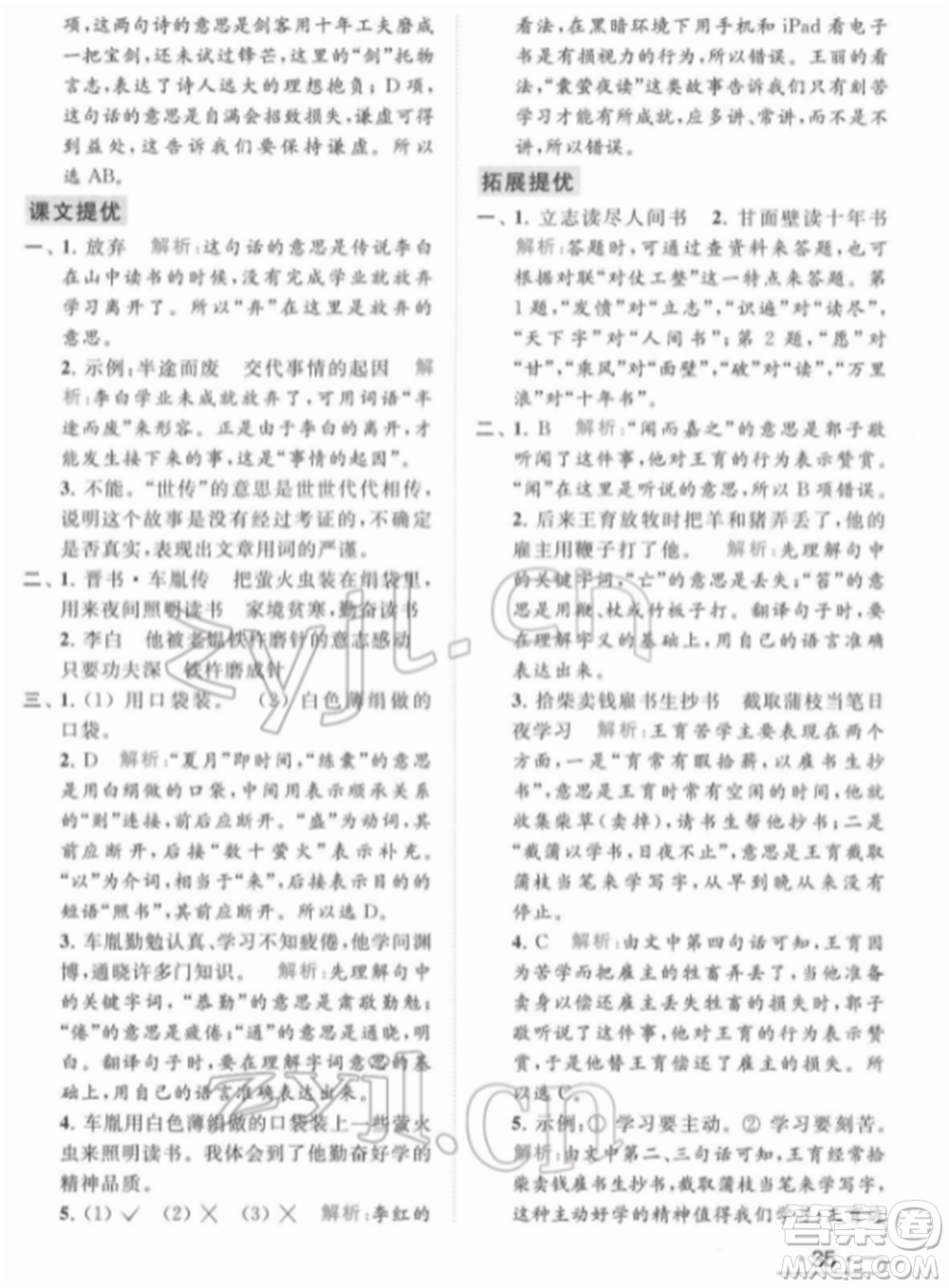 北京教育出版社2022亮點給力提優(yōu)課時作業(yè)本四年級語文下冊部編版參考答案