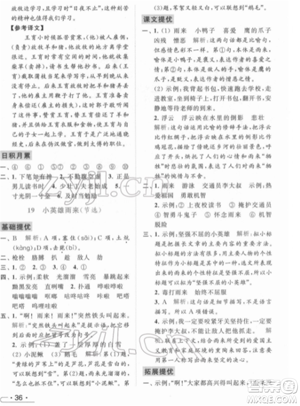 北京教育出版社2022亮點給力提優(yōu)課時作業(yè)本四年級語文下冊部編版參考答案