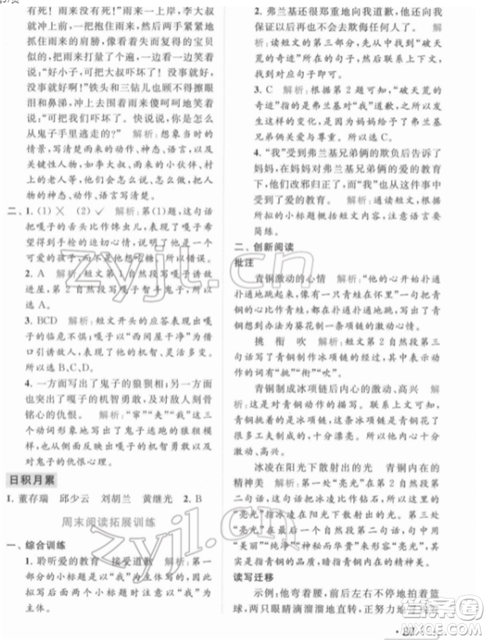 北京教育出版社2022亮點給力提優(yōu)課時作業(yè)本四年級語文下冊部編版參考答案