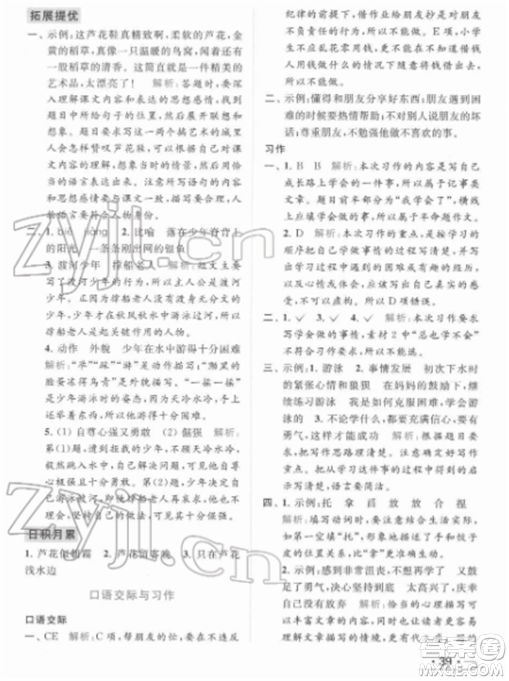 北京教育出版社2022亮點給力提優(yōu)課時作業(yè)本四年級語文下冊部編版參考答案