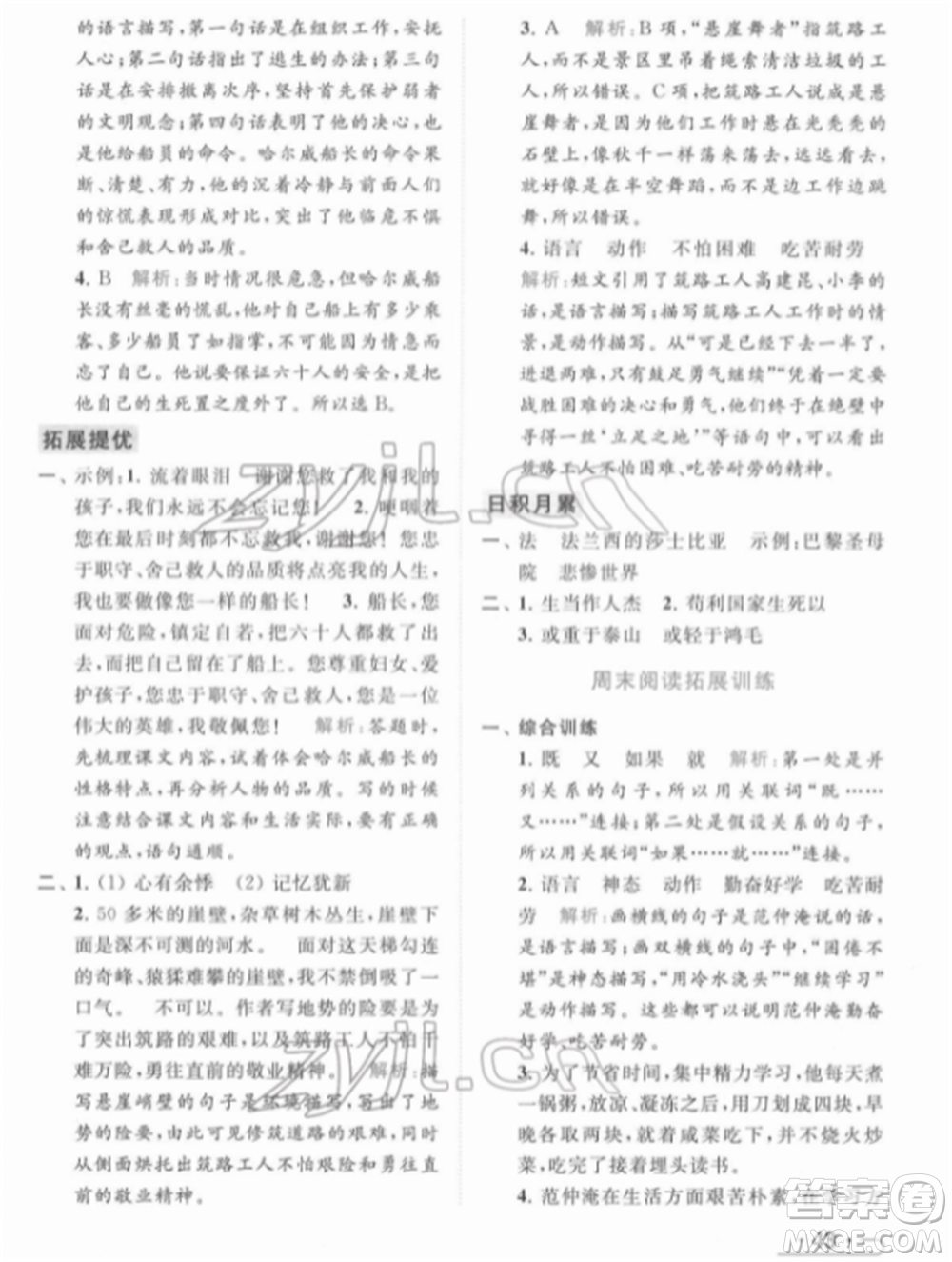 北京教育出版社2022亮點給力提優(yōu)課時作業(yè)本四年級語文下冊部編版參考答案