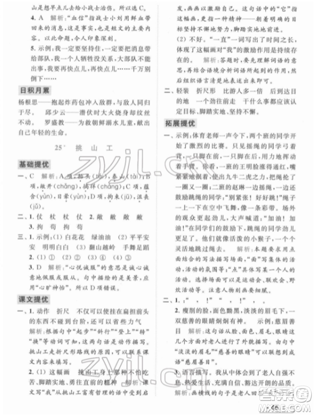 北京教育出版社2022亮點給力提優(yōu)課時作業(yè)本四年級語文下冊部編版參考答案