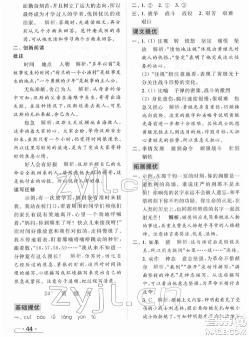 北京教育出版社2022亮點給力提優(yōu)課時作業(yè)本四年級語文下冊部編版參考答案