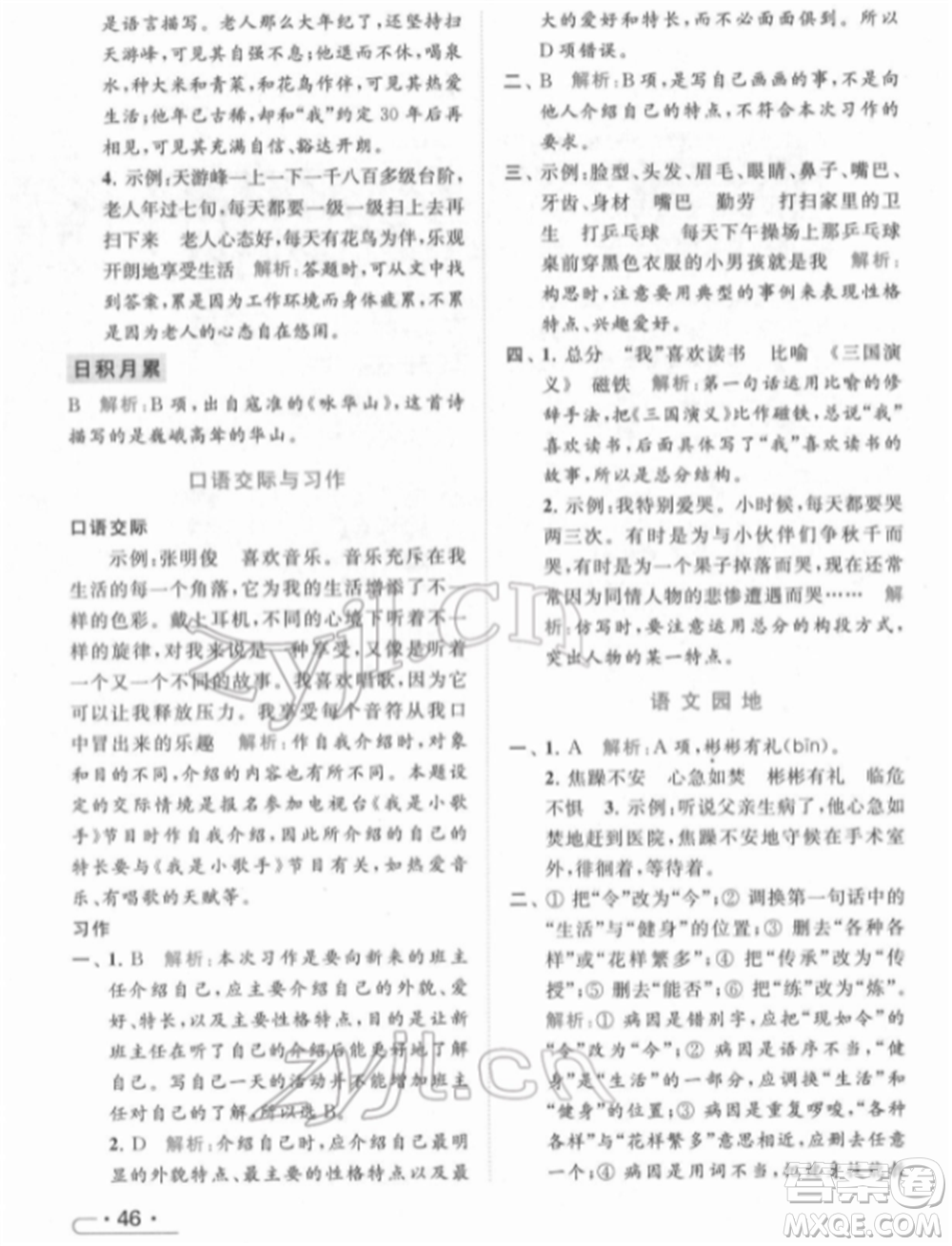 北京教育出版社2022亮點給力提優(yōu)課時作業(yè)本四年級語文下冊部編版參考答案