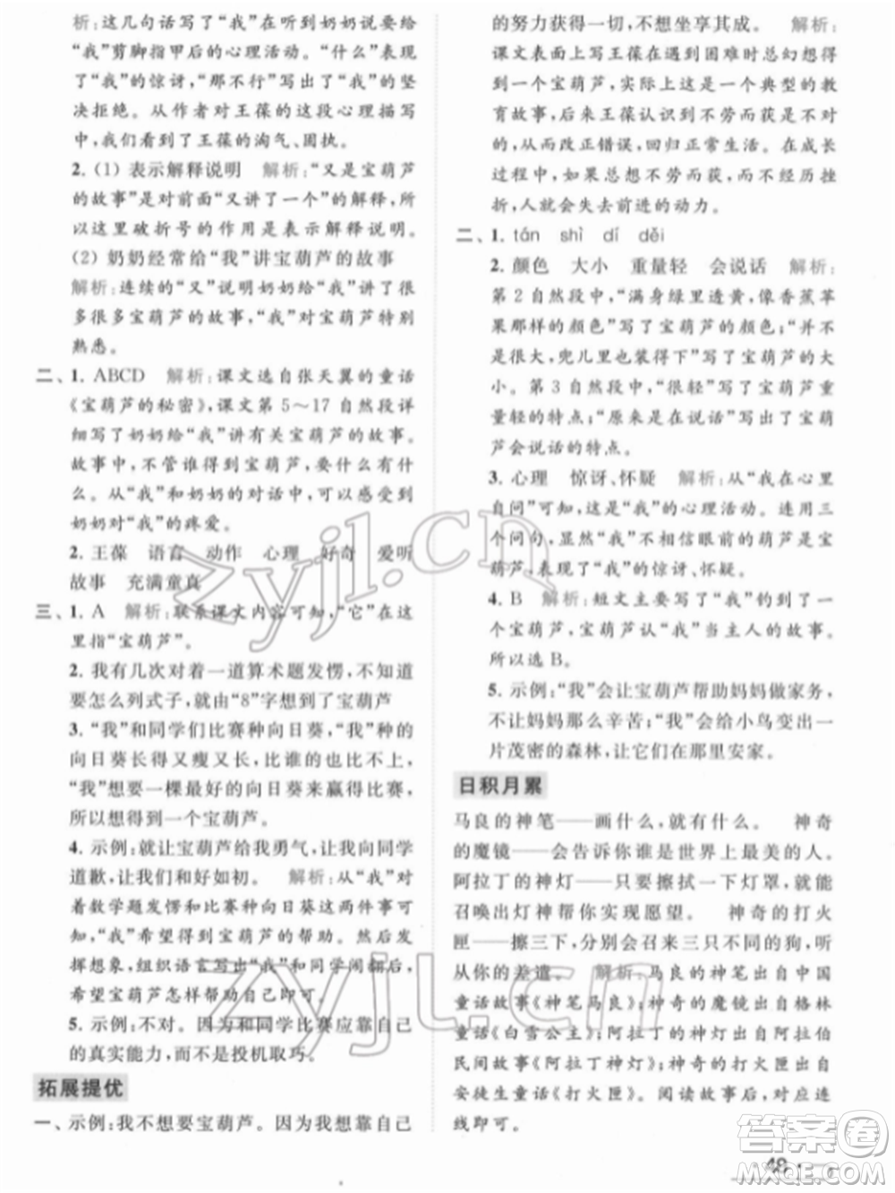 北京教育出版社2022亮點給力提優(yōu)課時作業(yè)本四年級語文下冊部編版參考答案