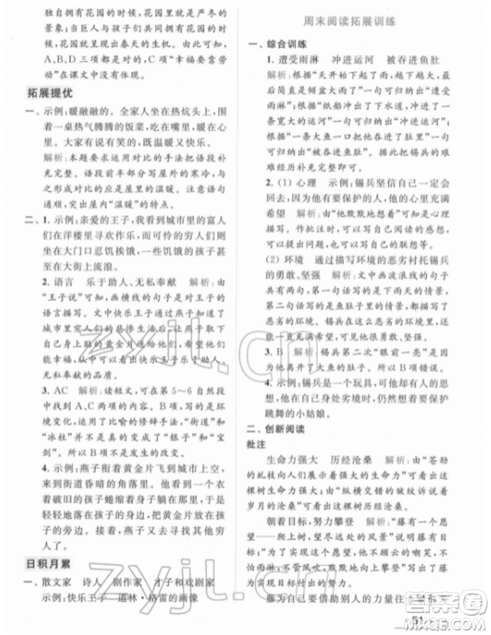 北京教育出版社2022亮點給力提優(yōu)課時作業(yè)本四年級語文下冊部編版參考答案