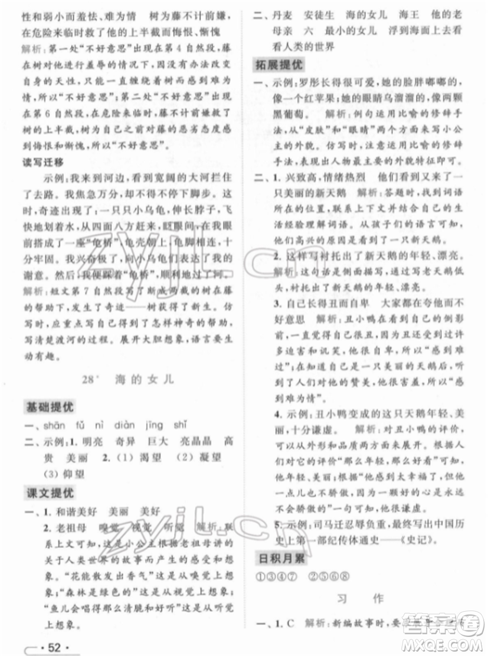 北京教育出版社2022亮點給力提優(yōu)課時作業(yè)本四年級語文下冊部編版參考答案