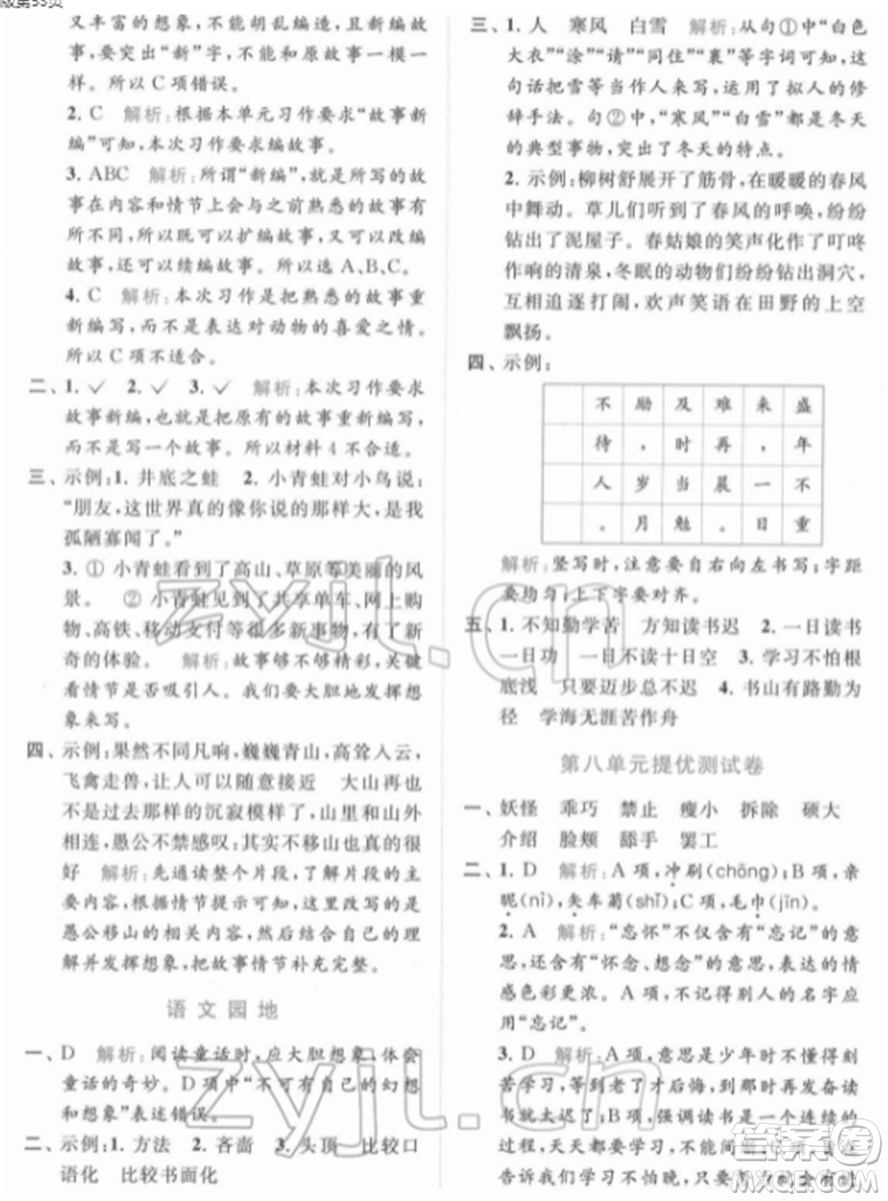 北京教育出版社2022亮點給力提優(yōu)課時作業(yè)本四年級語文下冊部編版參考答案