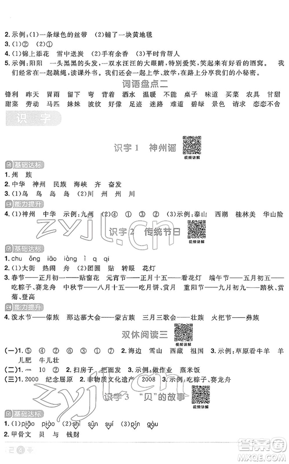 江西教育出版社2022陽光同學課時優(yōu)化作業(yè)二年級語文下冊RJ人教版答案