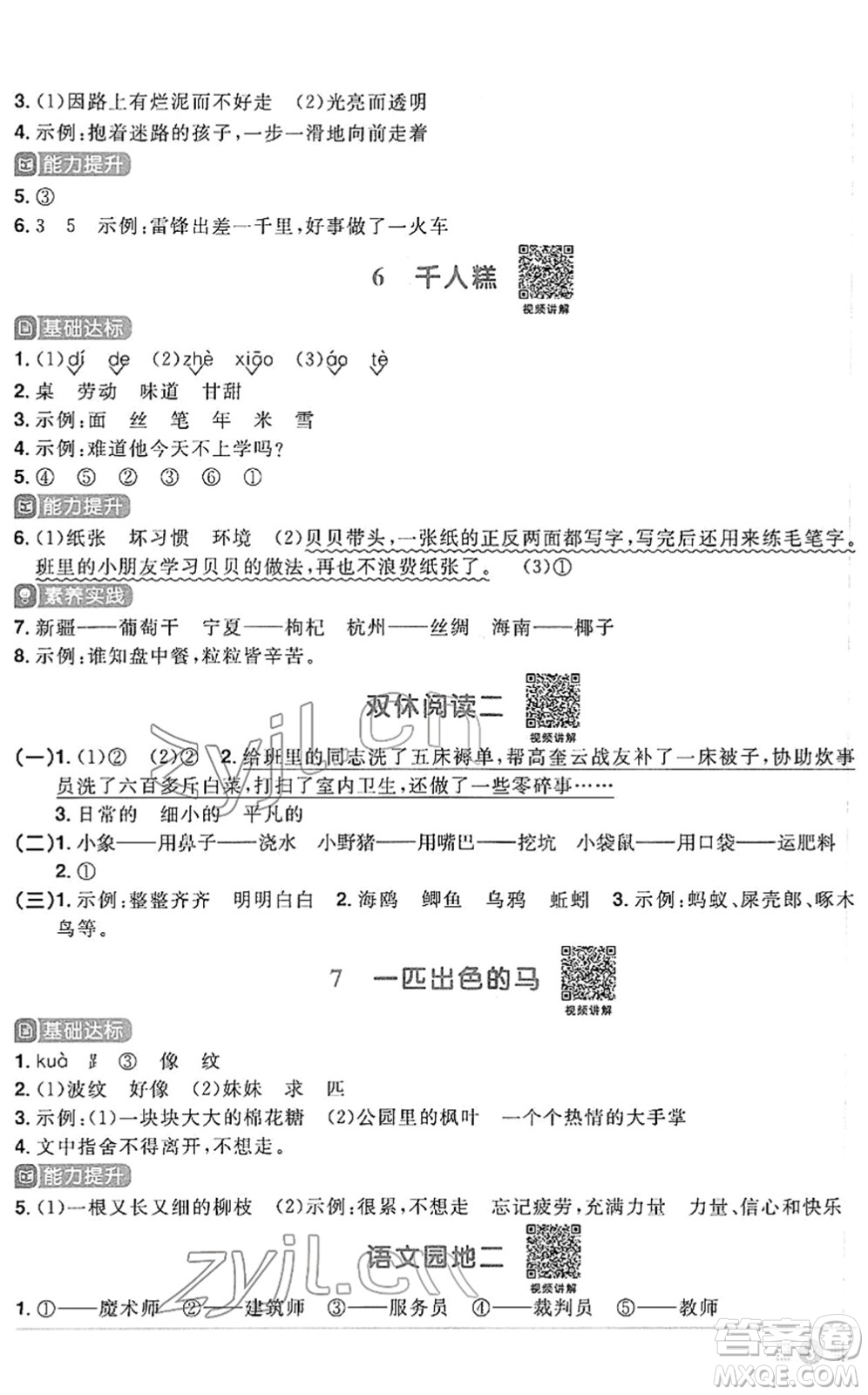 江西教育出版社2022陽光同學課時優(yōu)化作業(yè)二年級語文下冊RJ人教版答案