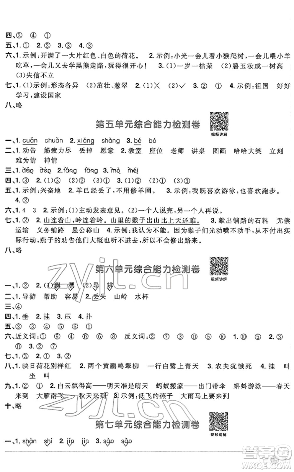 江西教育出版社2022陽光同學課時優(yōu)化作業(yè)二年級語文下冊RJ人教版答案