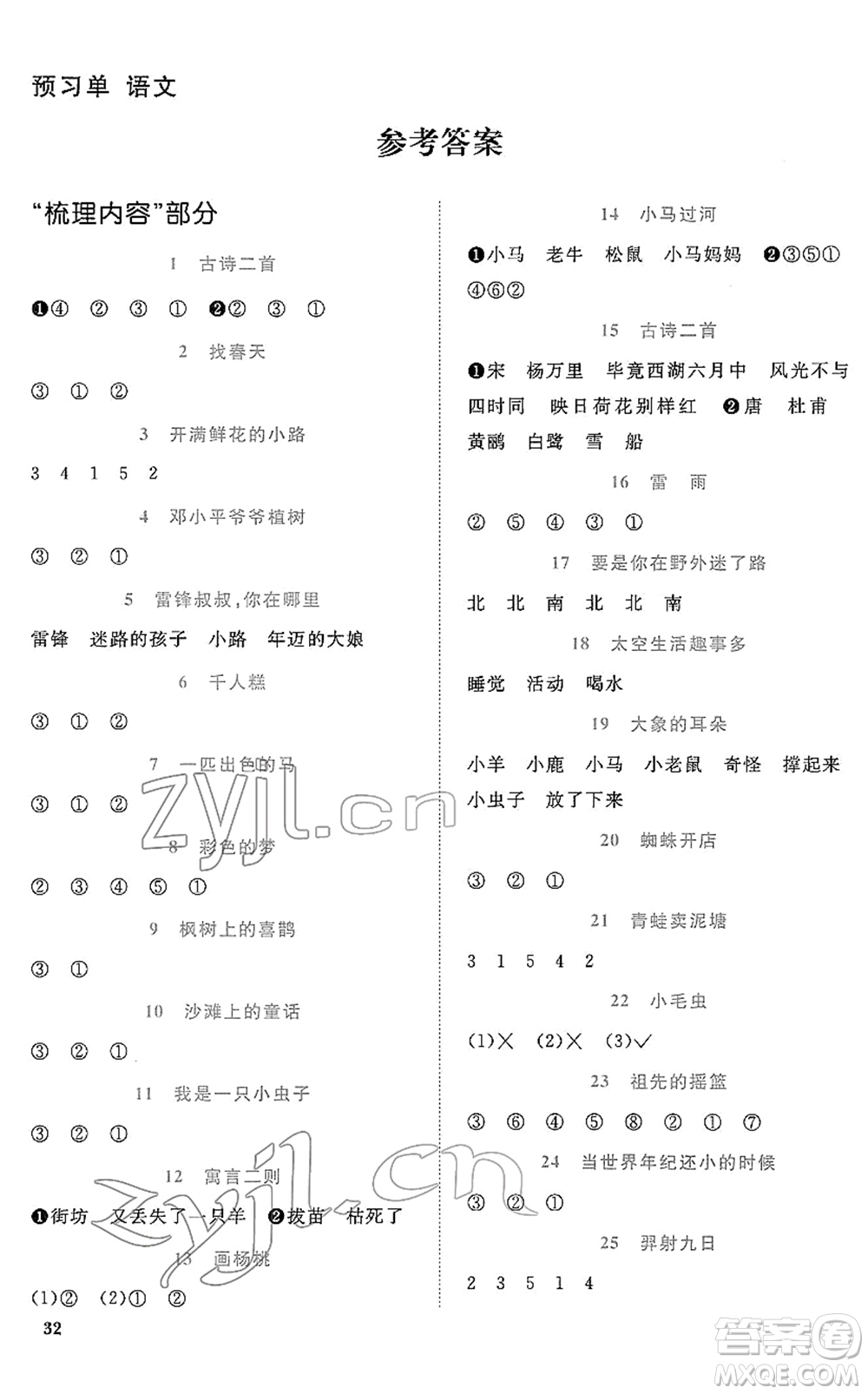 江西教育出版社2022陽光同學課時優(yōu)化作業(yè)二年級語文下冊RJ人教版答案