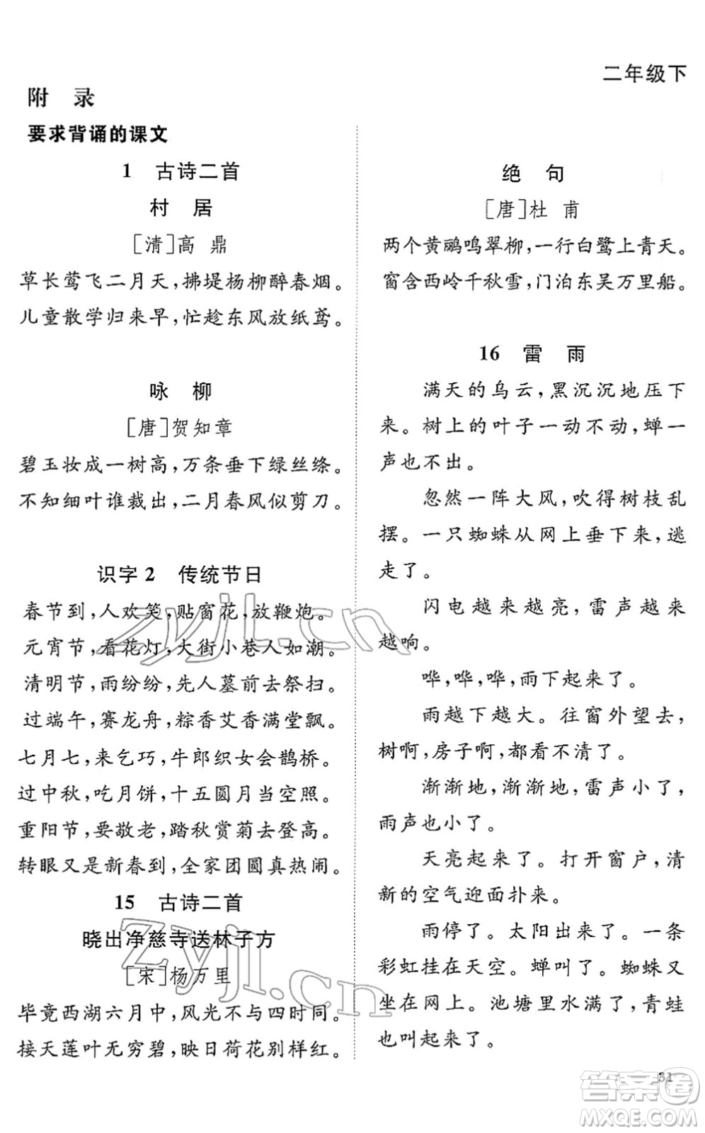 江西教育出版社2022陽光同學課時優(yōu)化作業(yè)二年級語文下冊RJ人教版答案