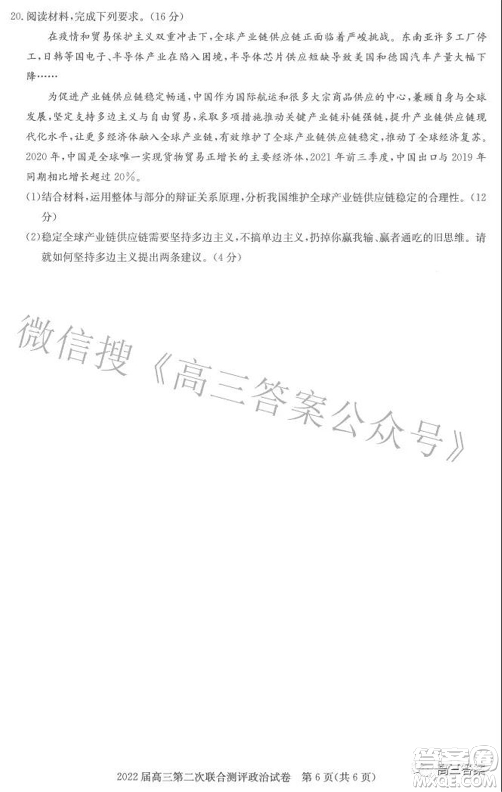 圓創(chuàng)聯(lián)考2021-2022學年高三上學期第二次聯(lián)合測評政治試題及答案