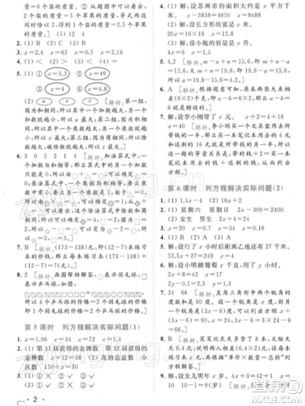 北京教育出版社2022亮點給力提優(yōu)課時作業(yè)本五年級數(shù)學(xué)下冊江蘇版參考答案