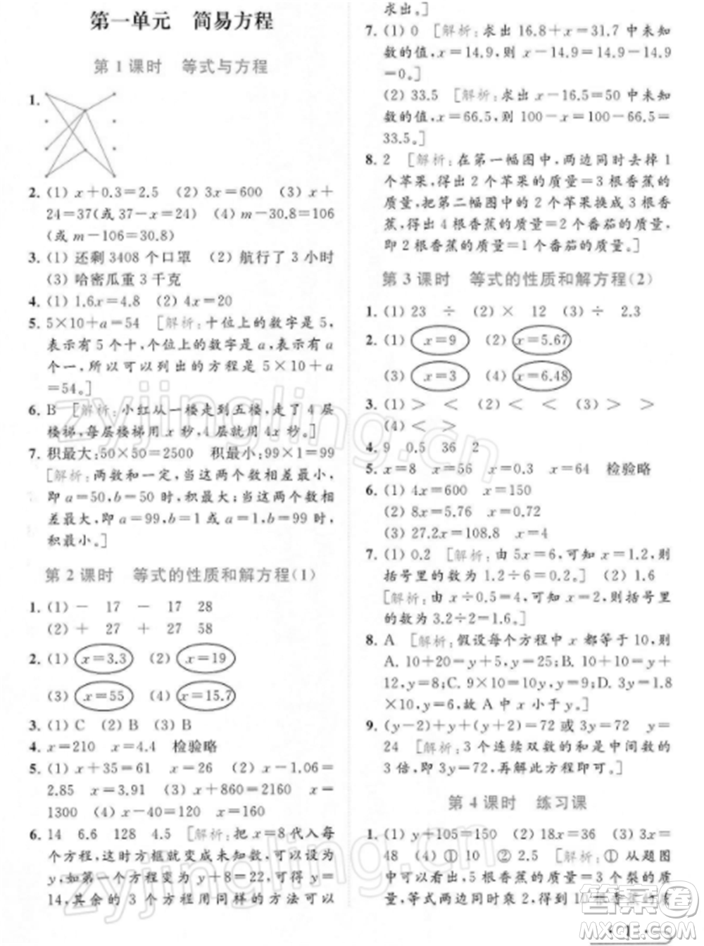 北京教育出版社2022亮點給力提優(yōu)課時作業(yè)本五年級數(shù)學(xué)下冊江蘇版參考答案