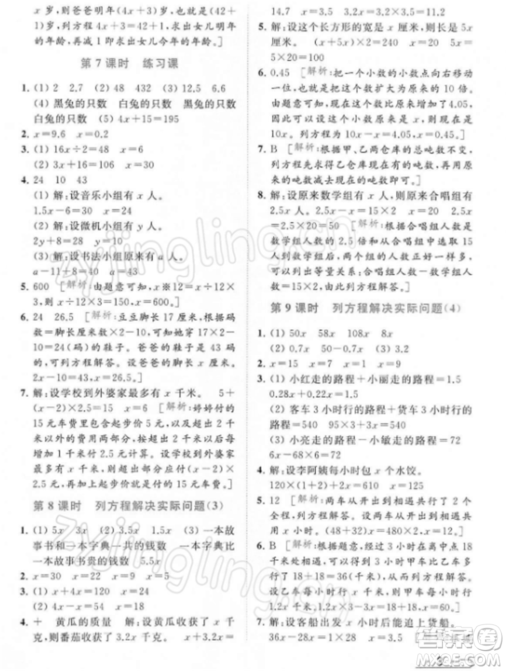 北京教育出版社2022亮點給力提優(yōu)課時作業(yè)本五年級數(shù)學(xué)下冊江蘇版參考答案