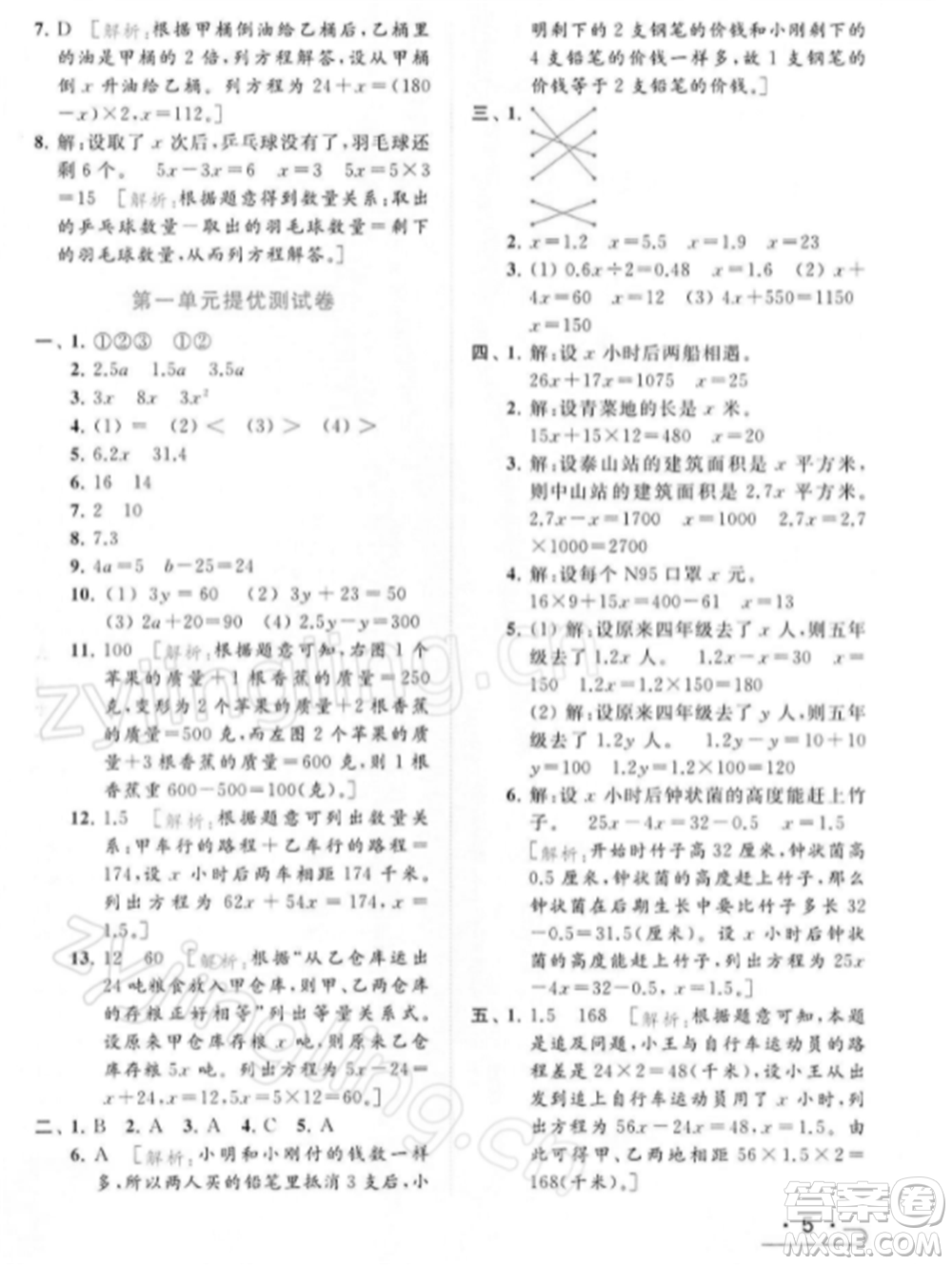 北京教育出版社2022亮點給力提優(yōu)課時作業(yè)本五年級數(shù)學(xué)下冊江蘇版參考答案