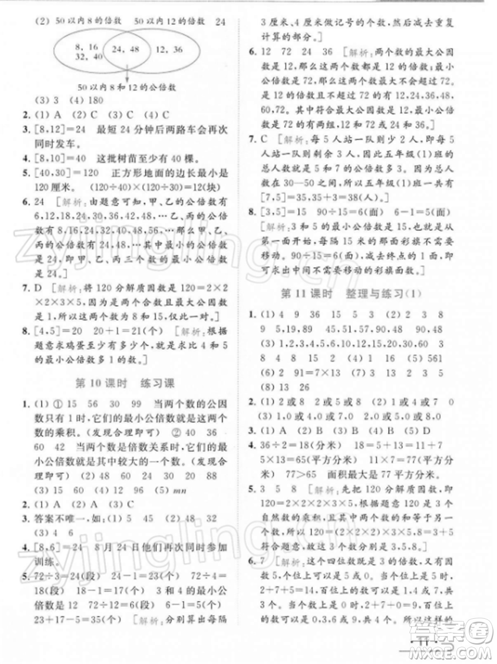 北京教育出版社2022亮點給力提優(yōu)課時作業(yè)本五年級數(shù)學(xué)下冊江蘇版參考答案