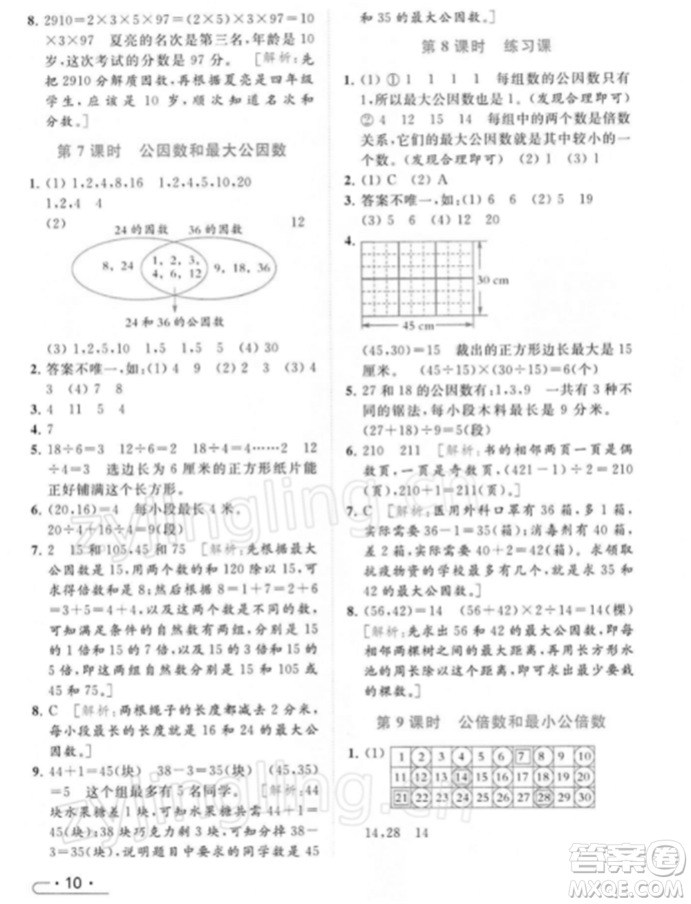 北京教育出版社2022亮點給力提優(yōu)課時作業(yè)本五年級數(shù)學(xué)下冊江蘇版參考答案