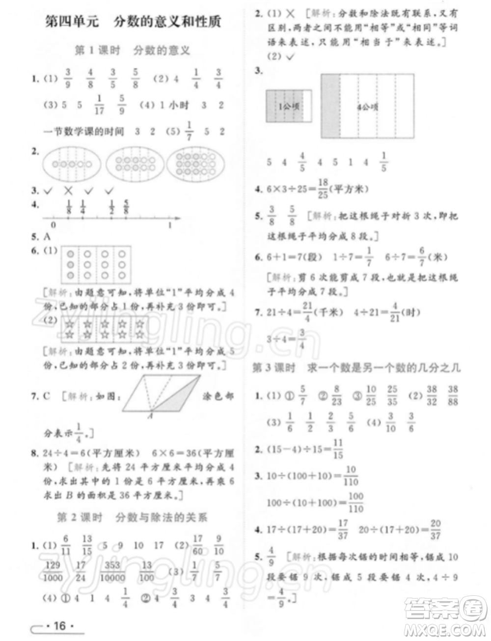 北京教育出版社2022亮點給力提優(yōu)課時作業(yè)本五年級數(shù)學(xué)下冊江蘇版參考答案