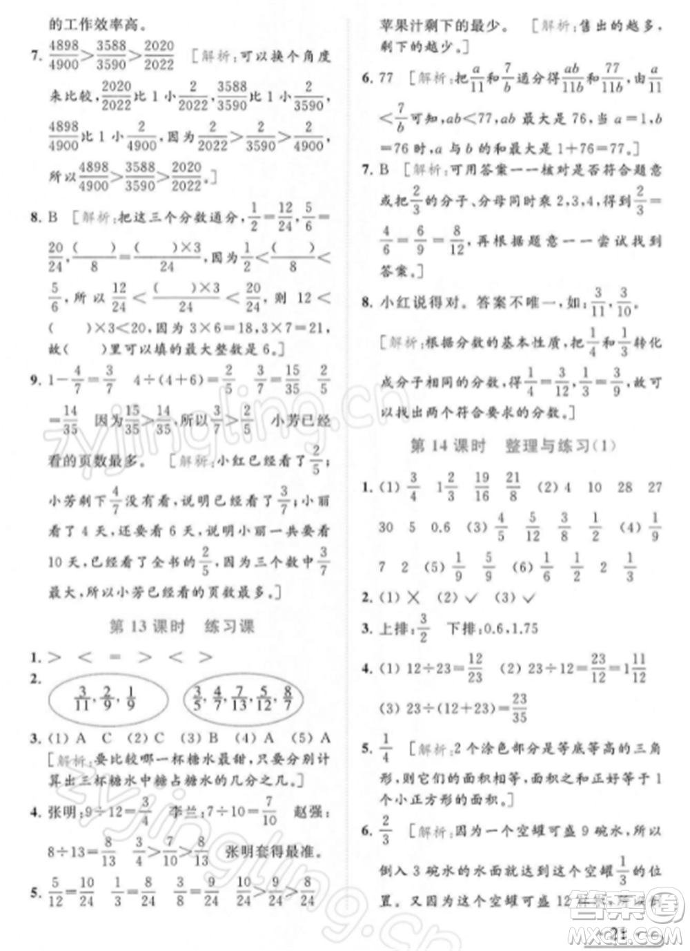 北京教育出版社2022亮點給力提優(yōu)課時作業(yè)本五年級數(shù)學(xué)下冊江蘇版參考答案