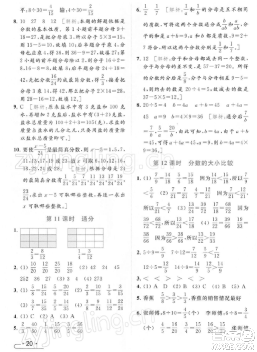 北京教育出版社2022亮點給力提優(yōu)課時作業(yè)本五年級數(shù)學(xué)下冊江蘇版參考答案