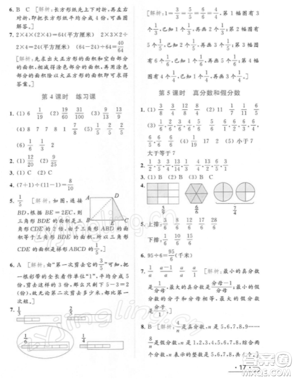 北京教育出版社2022亮點給力提優(yōu)課時作業(yè)本五年級數(shù)學(xué)下冊江蘇版參考答案