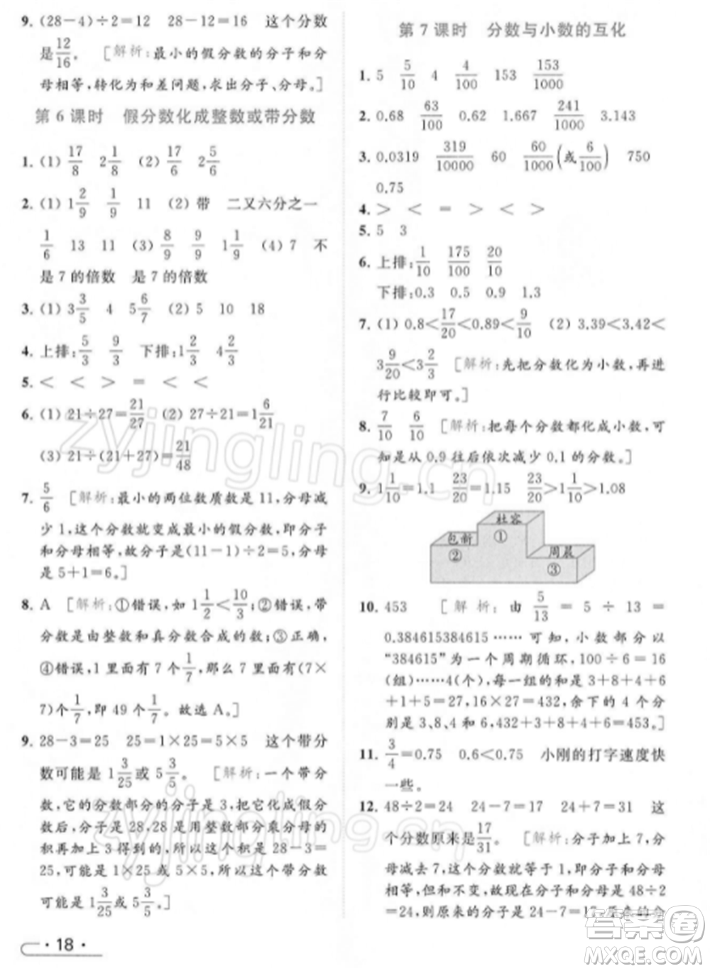 北京教育出版社2022亮點給力提優(yōu)課時作業(yè)本五年級數(shù)學(xué)下冊江蘇版參考答案