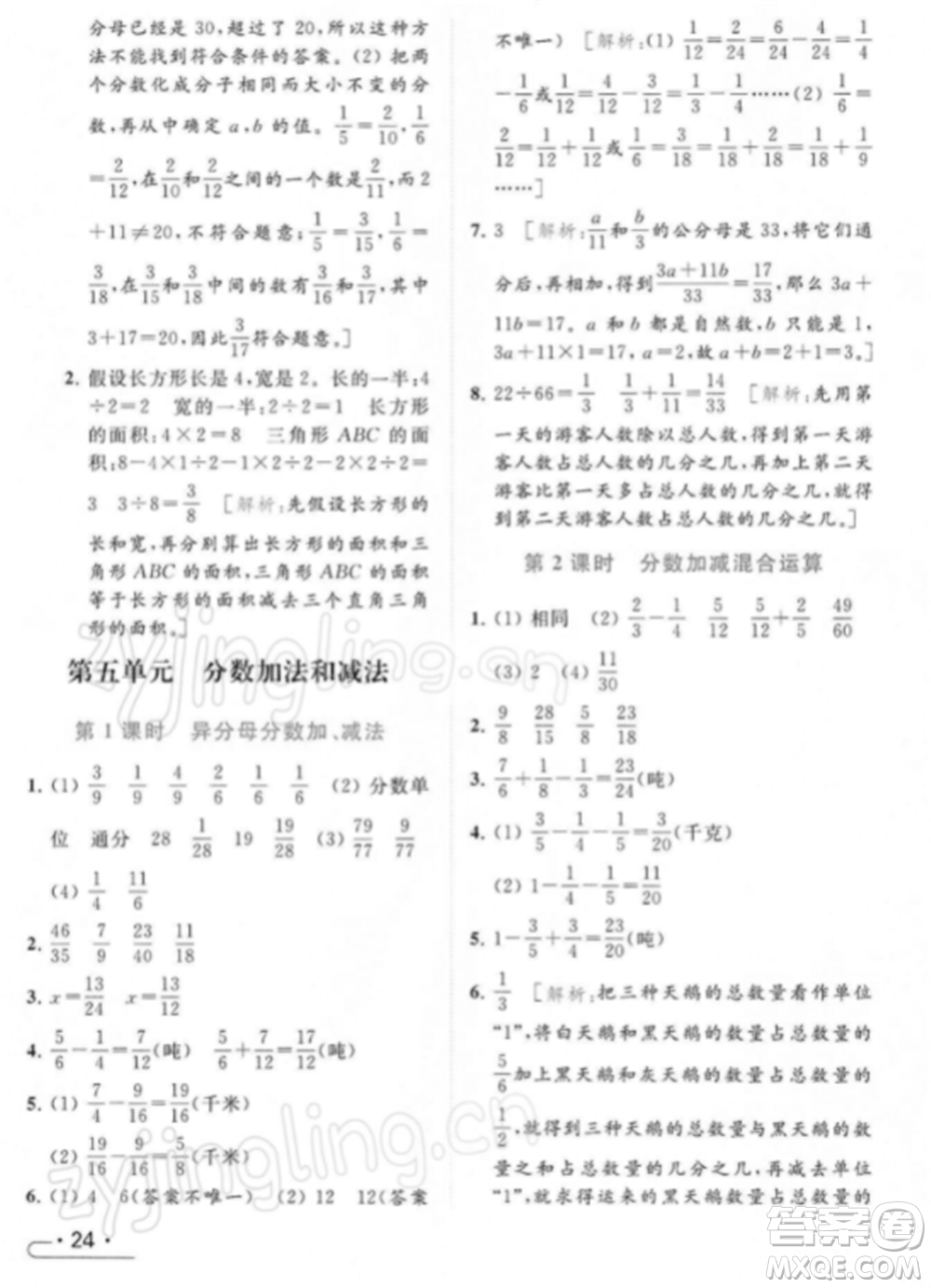 北京教育出版社2022亮點給力提優(yōu)課時作業(yè)本五年級數(shù)學(xué)下冊江蘇版參考答案