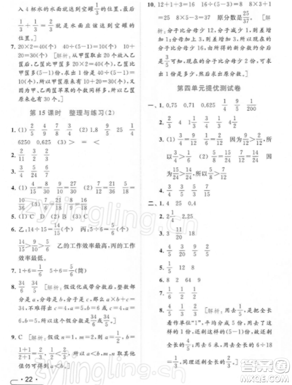 北京教育出版社2022亮點給力提優(yōu)課時作業(yè)本五年級數(shù)學(xué)下冊江蘇版參考答案