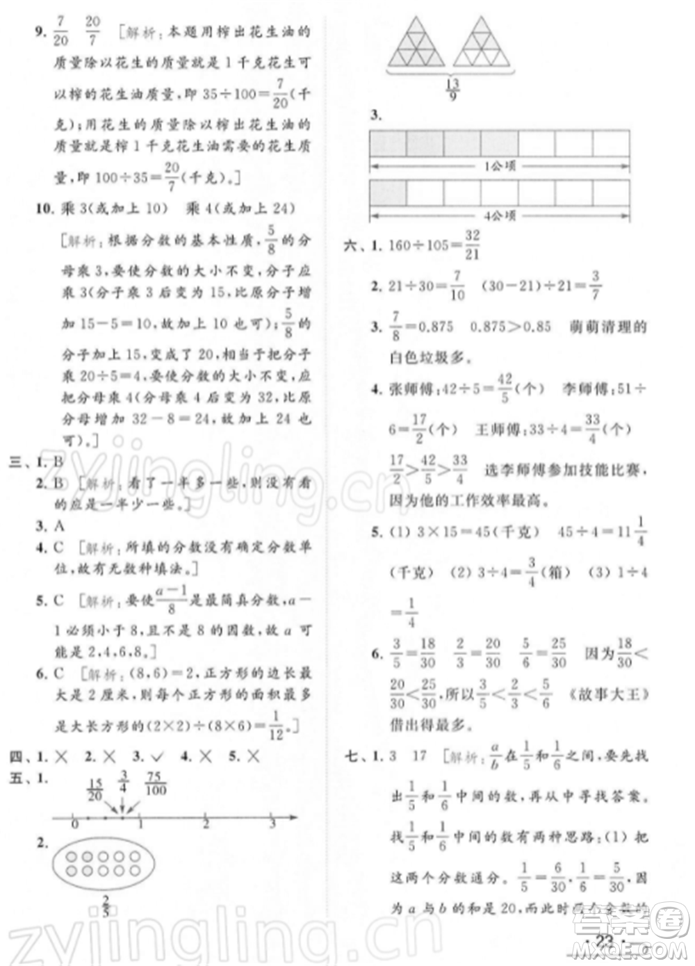 北京教育出版社2022亮點給力提優(yōu)課時作業(yè)本五年級數(shù)學(xué)下冊江蘇版參考答案