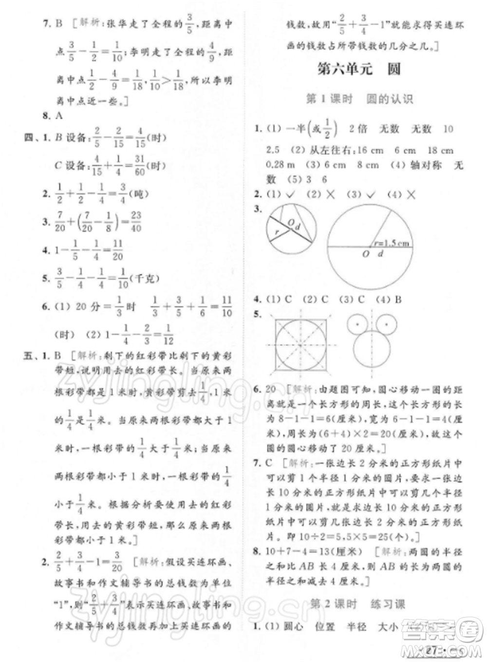 北京教育出版社2022亮點給力提優(yōu)課時作業(yè)本五年級數(shù)學(xué)下冊江蘇版參考答案