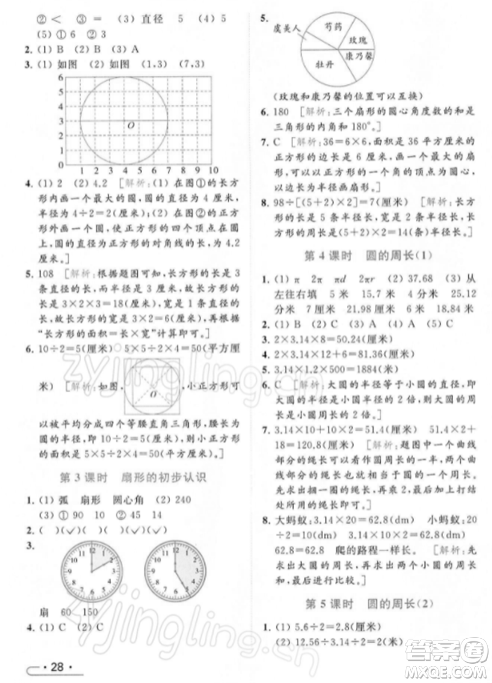 北京教育出版社2022亮點給力提優(yōu)課時作業(yè)本五年級數(shù)學(xué)下冊江蘇版參考答案