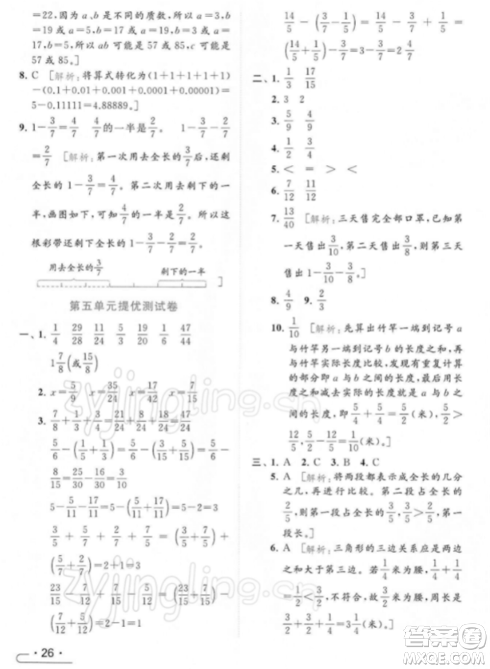 北京教育出版社2022亮點給力提優(yōu)課時作業(yè)本五年級數(shù)學(xué)下冊江蘇版參考答案