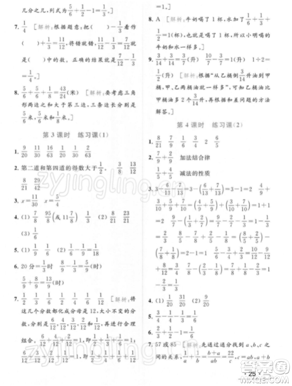 北京教育出版社2022亮點給力提優(yōu)課時作業(yè)本五年級數(shù)學(xué)下冊江蘇版參考答案