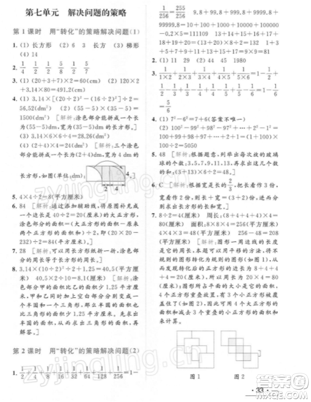 北京教育出版社2022亮點給力提優(yōu)課時作業(yè)本五年級數(shù)學(xué)下冊江蘇版參考答案