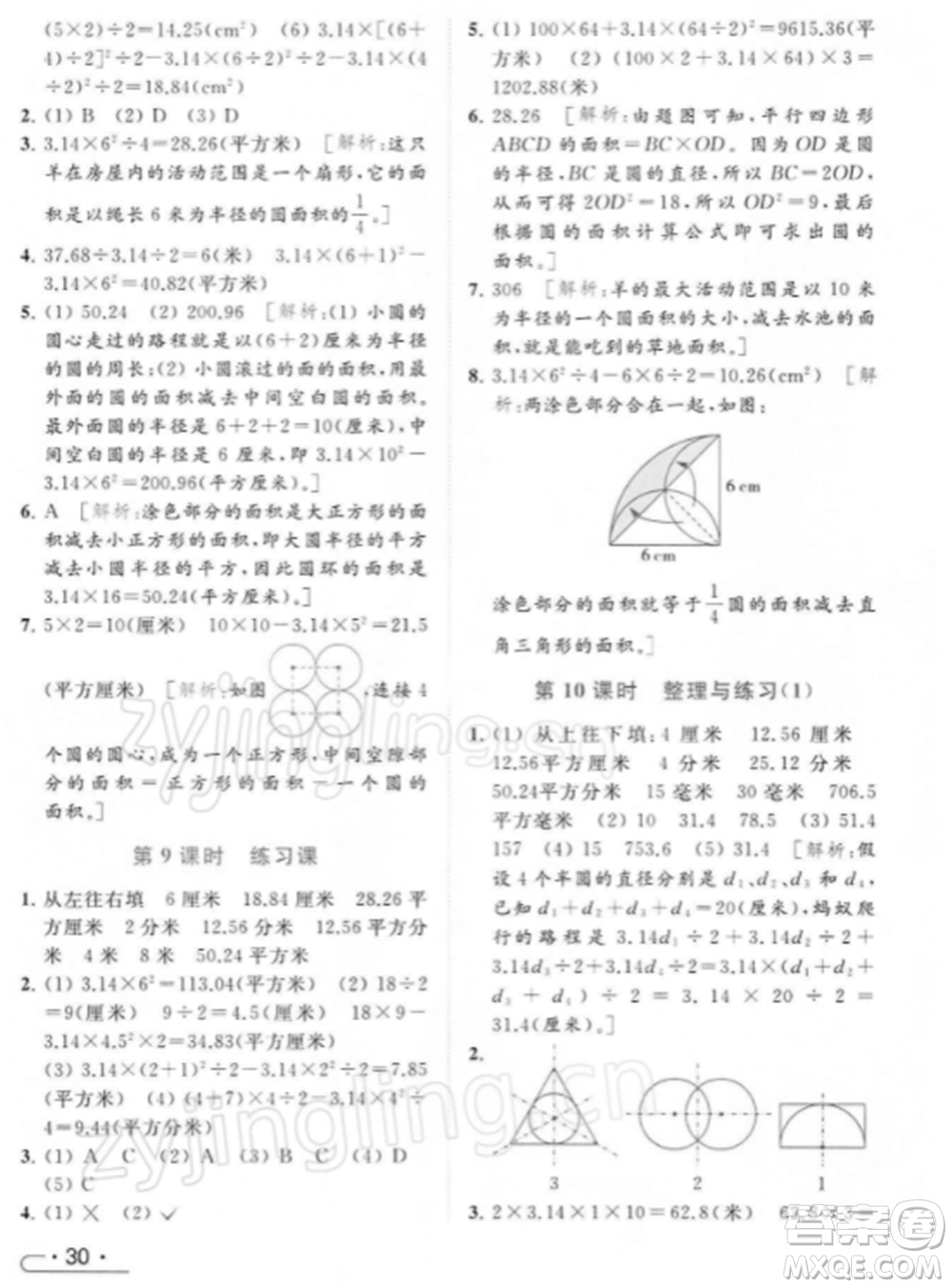 北京教育出版社2022亮點給力提優(yōu)課時作業(yè)本五年級數(shù)學(xué)下冊江蘇版參考答案