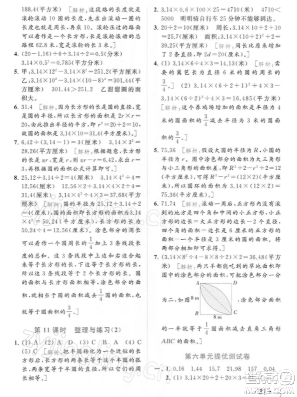 北京教育出版社2022亮點給力提優(yōu)課時作業(yè)本五年級數(shù)學(xué)下冊江蘇版參考答案