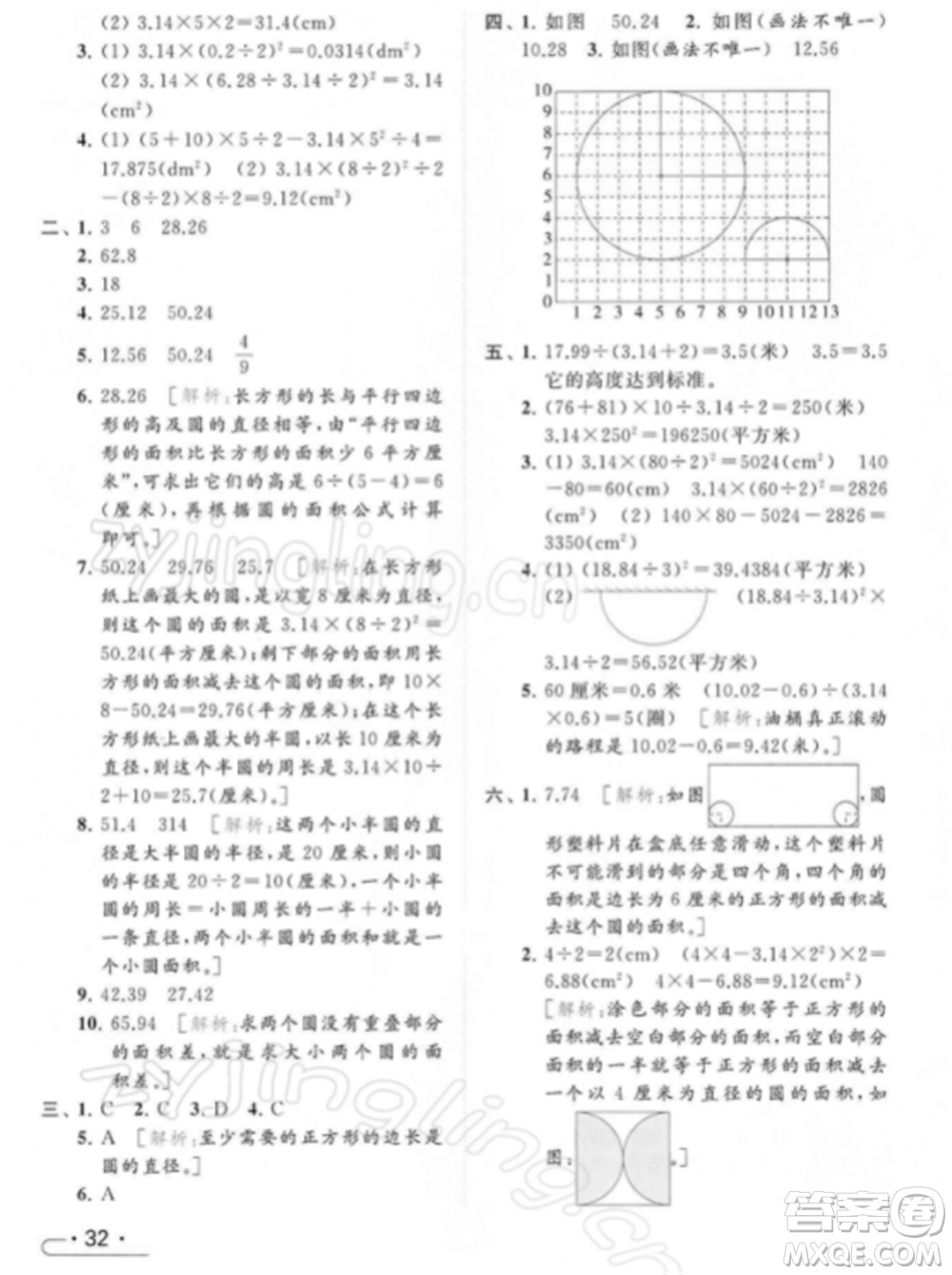 北京教育出版社2022亮點給力提優(yōu)課時作業(yè)本五年級數(shù)學(xué)下冊江蘇版參考答案