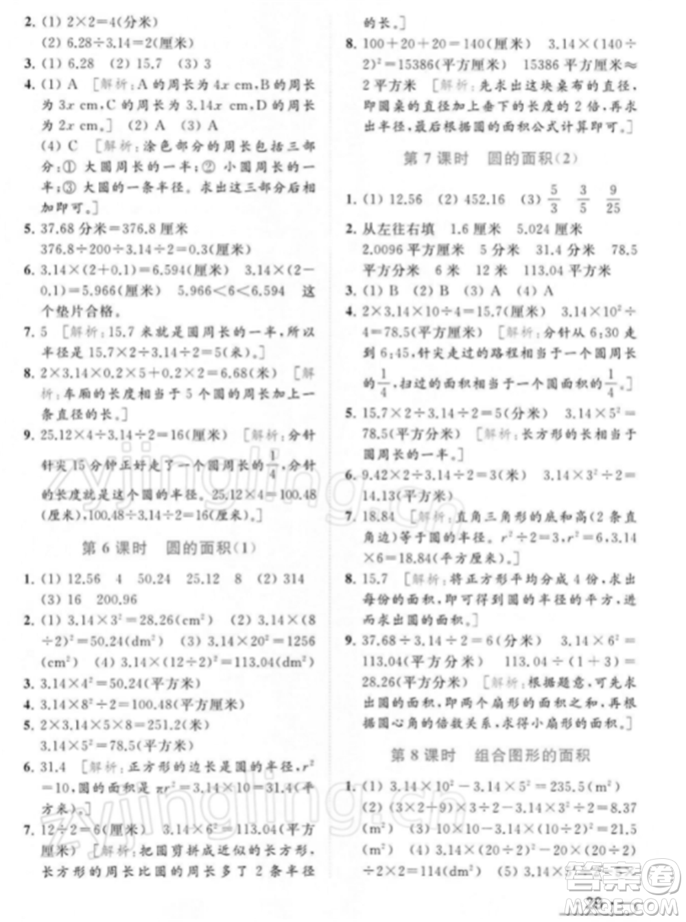 北京教育出版社2022亮點給力提優(yōu)課時作業(yè)本五年級數(shù)學(xué)下冊江蘇版參考答案