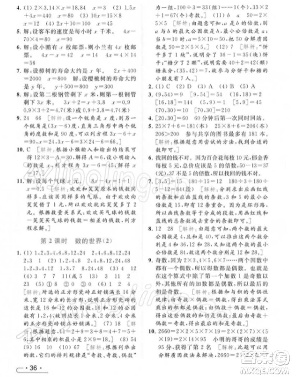 北京教育出版社2022亮點給力提優(yōu)課時作業(yè)本五年級數(shù)學(xué)下冊江蘇版參考答案