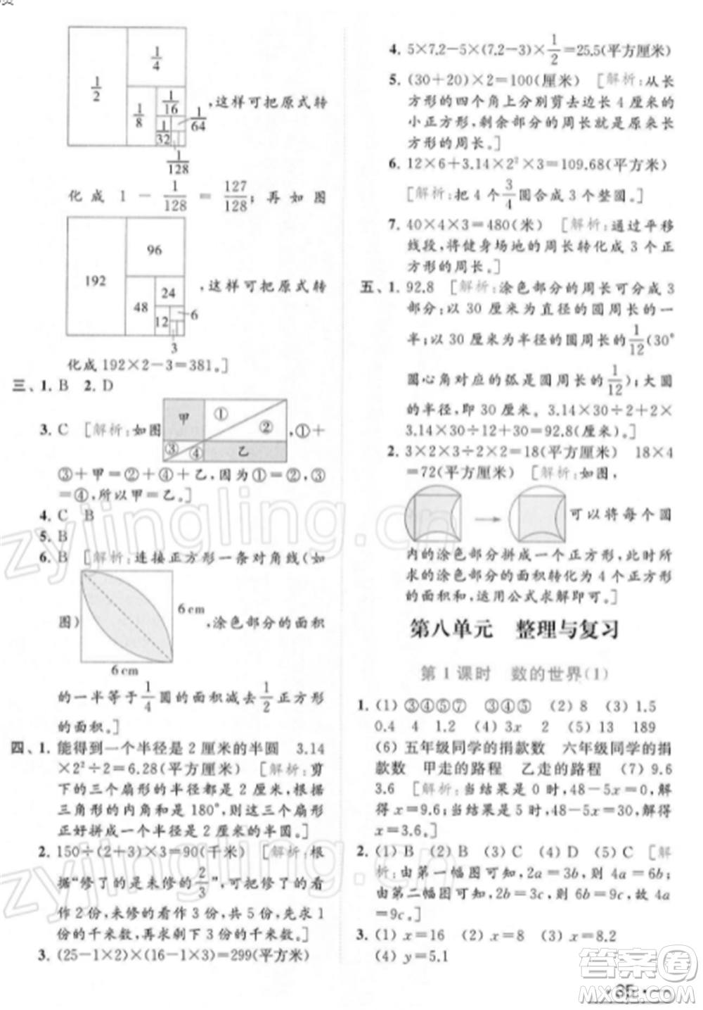 北京教育出版社2022亮點給力提優(yōu)課時作業(yè)本五年級數(shù)學(xué)下冊江蘇版參考答案