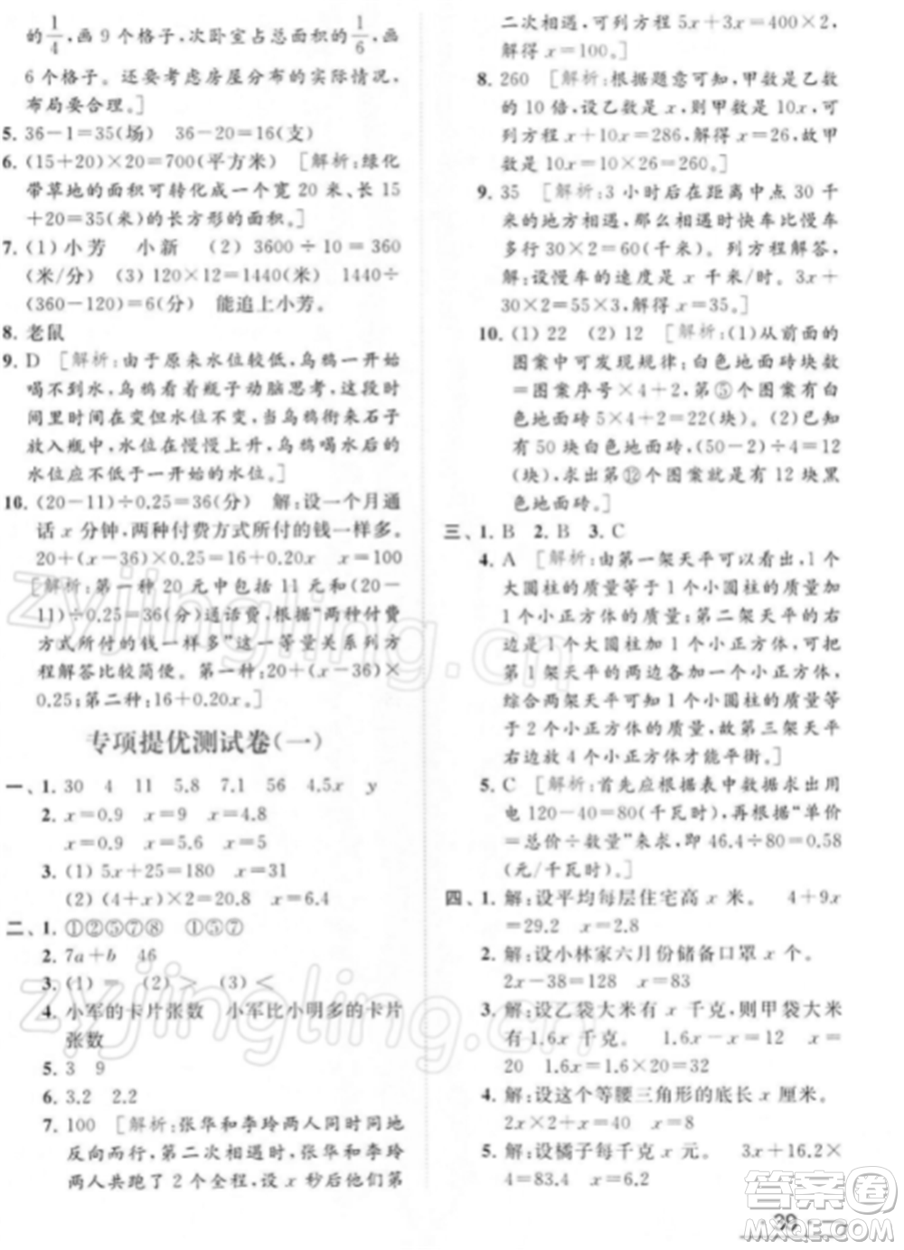 北京教育出版社2022亮點給力提優(yōu)課時作業(yè)本五年級數(shù)學(xué)下冊江蘇版參考答案