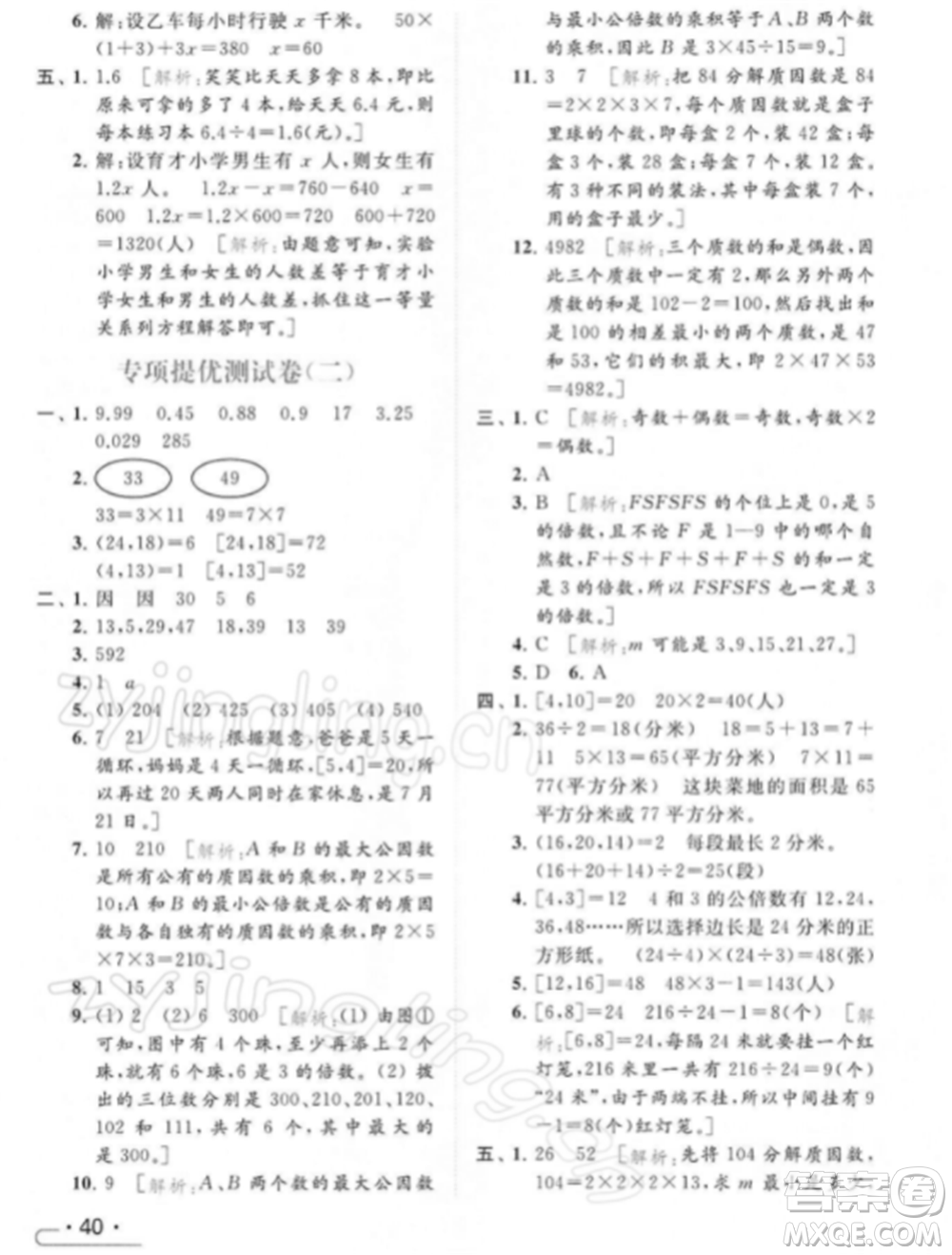 北京教育出版社2022亮點給力提優(yōu)課時作業(yè)本五年級數(shù)學(xué)下冊江蘇版參考答案