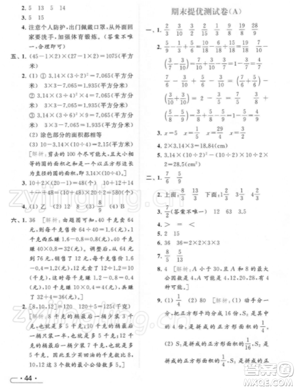 北京教育出版社2022亮點給力提優(yōu)課時作業(yè)本五年級數(shù)學(xué)下冊江蘇版參考答案