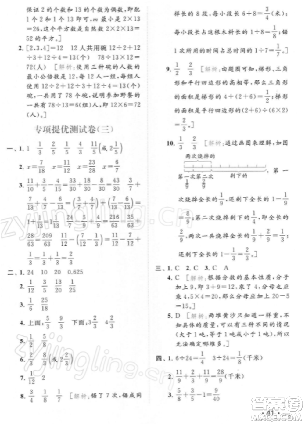 北京教育出版社2022亮點給力提優(yōu)課時作業(yè)本五年級數(shù)學(xué)下冊江蘇版參考答案