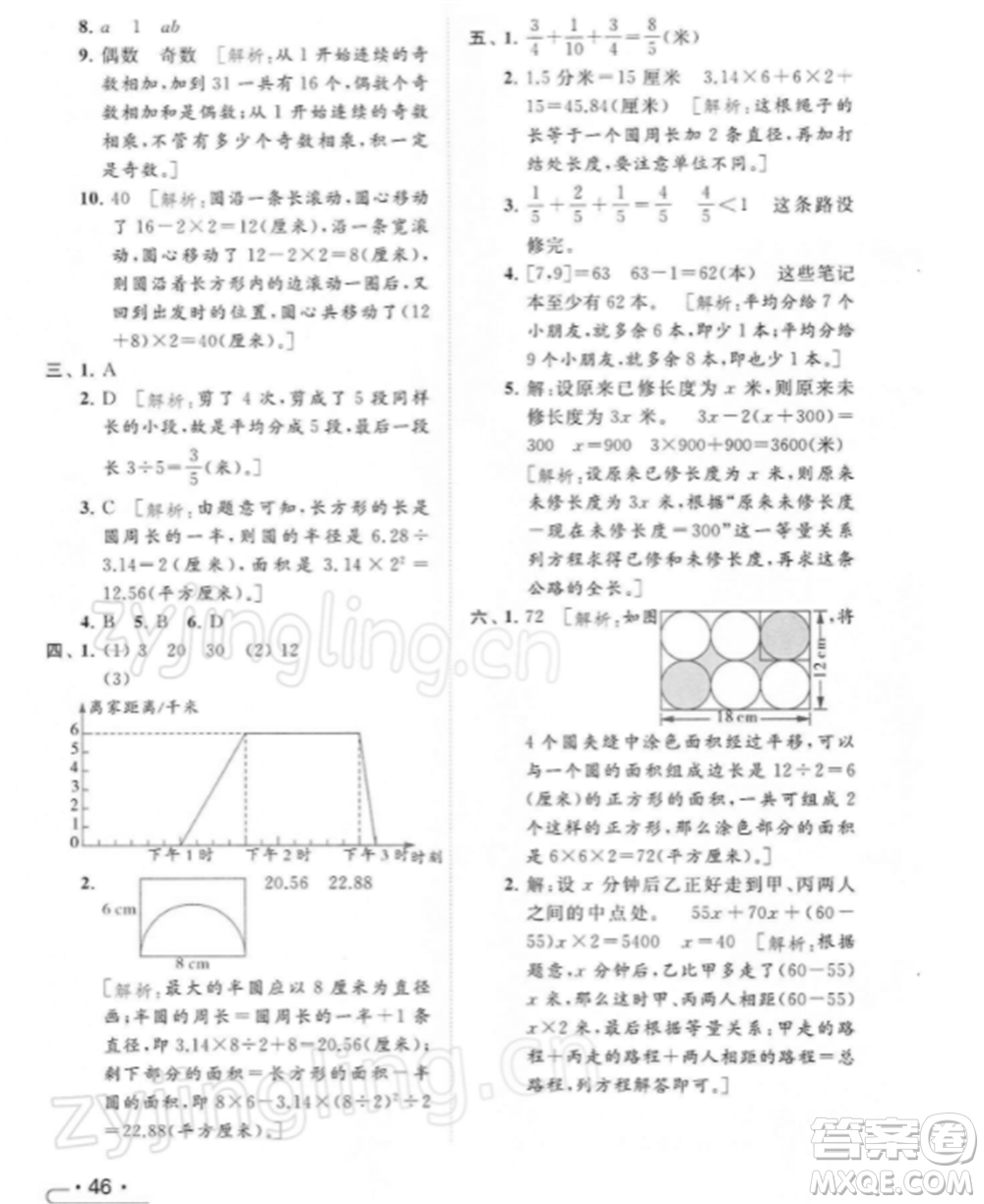 北京教育出版社2022亮點給力提優(yōu)課時作業(yè)本五年級數(shù)學(xué)下冊江蘇版參考答案