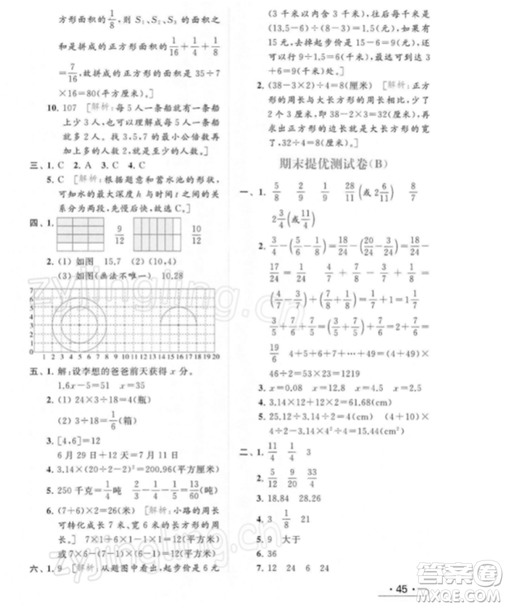 北京教育出版社2022亮點給力提優(yōu)課時作業(yè)本五年級數(shù)學(xué)下冊江蘇版參考答案