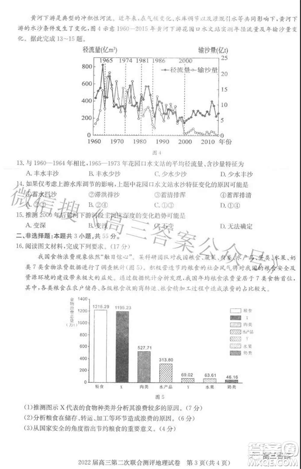 圓創(chuàng)聯(lián)考2021-2022學(xué)年高三上學(xué)期第二次聯(lián)合測(cè)評(píng)地理試題及答案